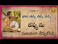 Lagu Dappu basic lesson 1| learn dappu easy method డప్పు సులభంగా ఎలా నేర్చుకోవాలో చూద్దామా..#Aabc