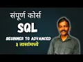 SQL in Marathi Complete SQL in Marathi SQL Marathi Marathi SQL SQL Course in Marathi