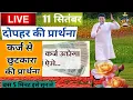 Download Lagu दोपहर की प्रार्थना / Dopahar prayer | Subah ki Prathna 😇/ paster Sonia Narula😇 #jesus