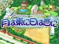 月は東に日は西に OP-1 720p