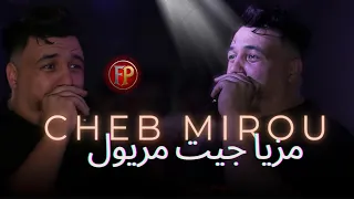 Cheb Mirou 2025 Mziya Jit Meryoul لفعة بصفة مرة Exclusive Live Ft Hani Mirigé Cover Milor  Cheb Mirou 2025 Mziya Jit Meryoul لفعة بصفة مرة Exclusive Live Ft Hani Mirigé Cover Milor