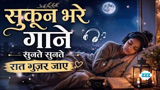 "सुकून भरी रातें 🌙 | Romantic Hindi Songs | new trending song | Relaxing Sleep #90sbollywood #hindi