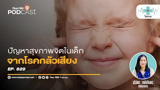 มีความเชื่อมโยงระหว่างยีนกับความกลัวหรือไม่