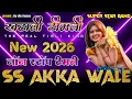 Lagu New 2026 🛑 SS AKKA || Non Stop Khatali Timli song 2026 || Super Star band Non Stop Timli 2026