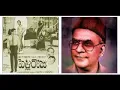 Download Lagu AANATI CHELIMI OKA KALA (ఆనాటి చెలిమి ఒక కల)PB SRINIVAS SONG LYRICS పెళ్ళిరోజు 1968 పి.బి.శ్రీనివాస్