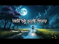 Download Lagu Bangla romantic lofi song || Aami Sudhu Cheyechi Tomay slowed and reverb with lyrics ||