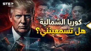 رجل السلام يؤدب العالم بالحديد والنار   من ستطال يد ترامب بعد إيران وفنزويلا  دندنها