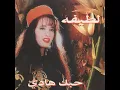 Baheb Fi Gharamak - Latifa