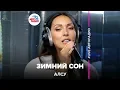 Lagu Алсу - Зимний Сон (LIVE @ Авторадио)