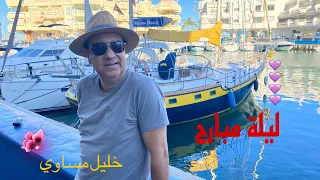 ليلة مبارح خليل مساوي 