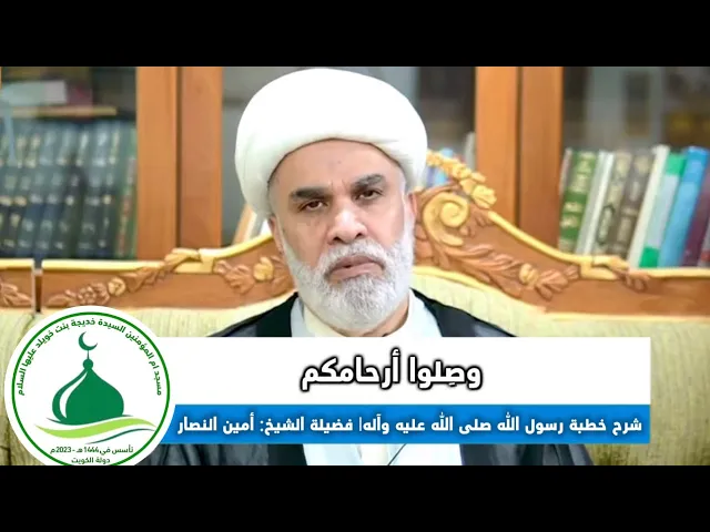 ⁣(11)شرح خطبة رسول الله صلى الله عليه وآله في استقبال شهر رمضان(وصلوا أرحامكم)