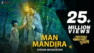 man mandira shivam mahadevan katyar kaljat ghusli shankar mahadevan u0026 sachin pilgaonkar