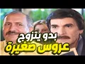 Download Lagu أجمل حلقات مرايا | الحربوق دبر العروس... وباقي يقنع العريس