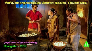 இனிப்பான ரசகுல்லாவுக்குப் பின்னால் இருக்கும் கசப்பான கதை- MR Tamilan Movie Story & Review in Tamil