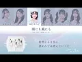 【歌割り動画】『雨にも風にも』Full ver.｜ファーストプレイリスト