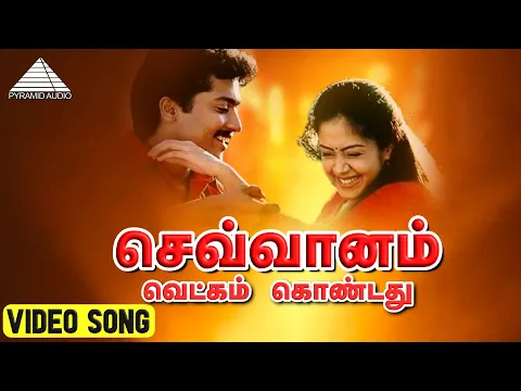 Sevvaanam Vetkam Kondathu - YouTube