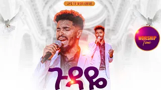 ጉዳዬ አምልኮ ከዘማሪ ሲላስ ጋር PROPHET HENOK GIRMA JPS TV WORLD WIDE 2025 