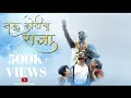 Download Lagu Navkoticha Raja | Sachin Kamble | Kabeer Shakya|Sandeep watve|