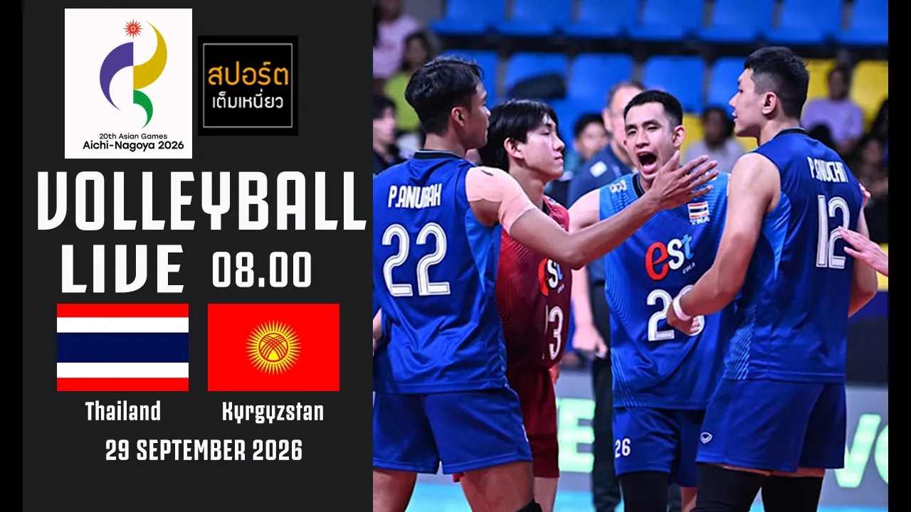 🔴 LIVE : เชียร์วอลเลย์บอลชายทีมชาติไทย 🆚 คีร์กีซสถาน นัดชี้ชะตาเข้ารอบ!! #เอเชียนเกมส์2026 | 29-9-69 2026-09-29 01:34