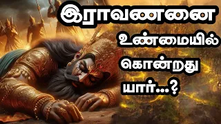 secrets behind the death of ravana in tamil ravana unknown secrets