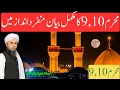 Download Lagu 9 aur 10 Muharram ka Khaas Bayaan | Fazilat, Roza aur Ibrat | By Mufti Tariq Masood