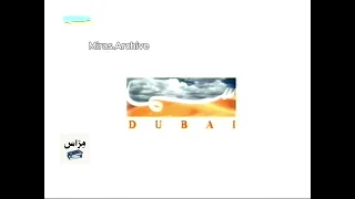 فاصل قناة سما دبي رقم 3 2005 من النوادر 