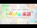 東京 / JUJU : ピアノ（ソロ） / 上級