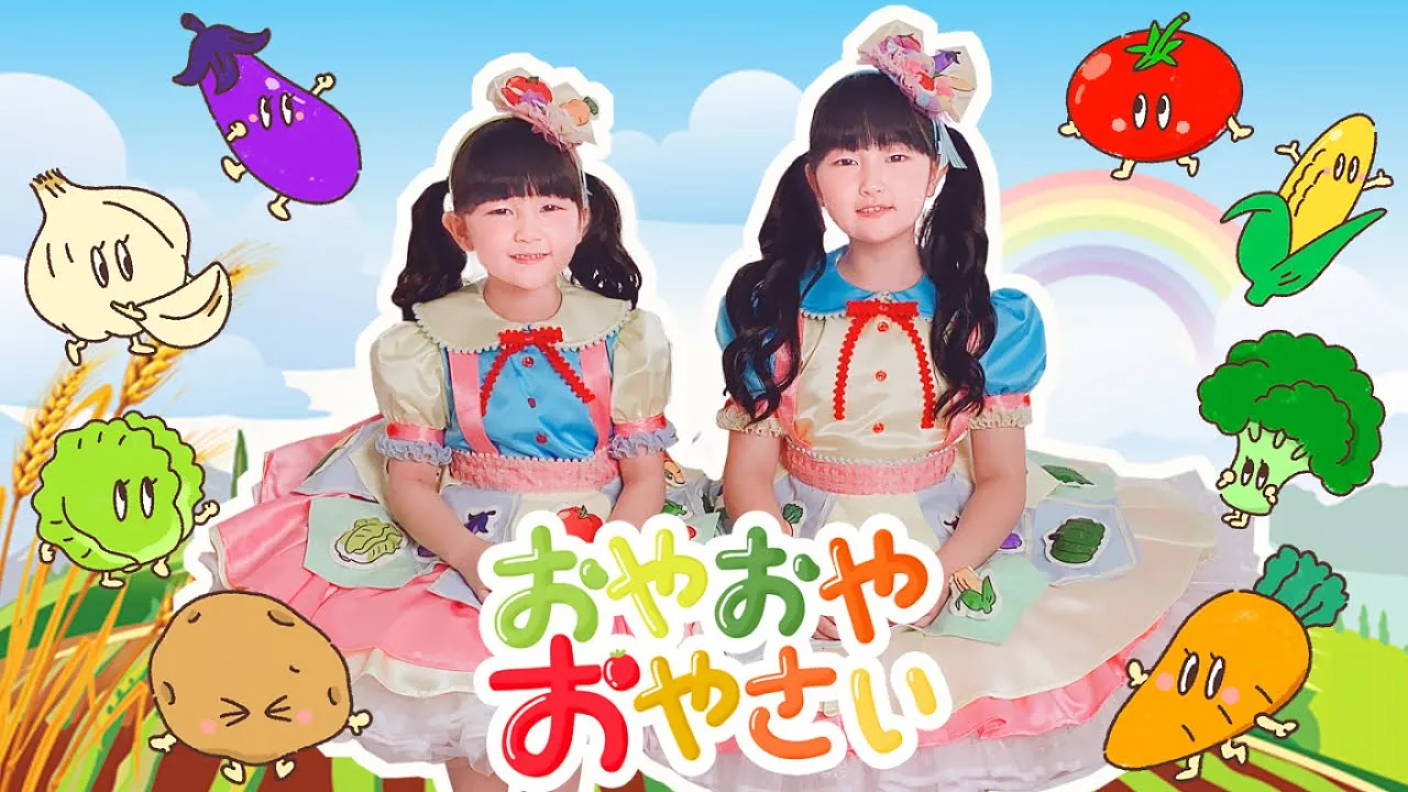 【野菜の歌】子供におすすめの食育ソング