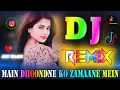 Lagu Main Dhoondne Ko Zamaane Mein💘Dj Remix💘Arijit Singh💘Sad Love Song💘Vibration Full Mix Dj Vishal Bhai