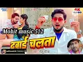 #VIDEO | दवाई चलता | #Golu_Gold New Song | Dawai Chalata | Smriti Thakur | Bhojpuri Song 2024