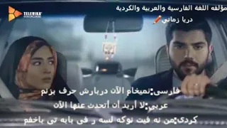 مقطع قصير من المسلسل اﻹيراني أبناء السادة مترجمة بثلاث لغات عربي و فارسي و كردي 