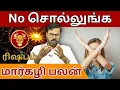 Lagu No சொல்லுங்க ரிஷபம் | #ரிஷபம் #Taurus #rishabam  #astrology #rasi #horoscope #rasipalan #jothidam