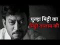 Download Lagu irfan khan status|dialogue whatsapp status|irfan khan best dialogue whatsapp status