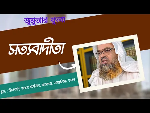 সত্যবাদিতা