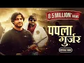 Download Lagu Papla Gujjar | GYANENDER SARDHANA | Rohit Sardhana | DR BILLU BHATI | BHARTI KAPASIYA #vikalmusic