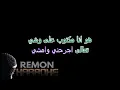 اختياراتي مدمرة حياتي - كاريوكي - أحمد سعد (موسيقي بالكلمات) - عزف ريمون - لحن شرقي| Oriental