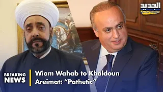 وئام وهاب لخلدون عريمط  تافه                                             دندنها
