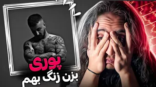 Poori Bezan Zang Bem REACTION آخرش پوری بود یا یه دختره 
