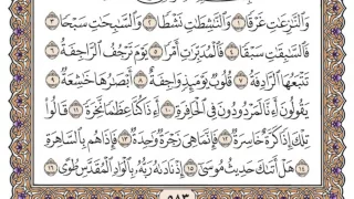 سورة النازعات   محمد صديق المنشاوي دندنها