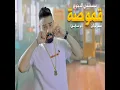 قموصه ( لو مدايق ) - Mostafa EL Degwy