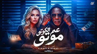عم الكوتو موتو الخال                                                                        دندنها