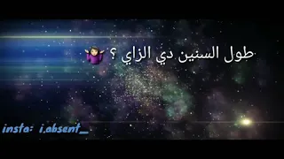 تامر عاشور   باي باي دندنها