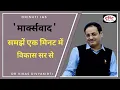 Download Lagu Marxism by dr Vikas Divyakirti Drishti IAS