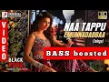 Lagu Naa Tappu Emunnadabbaa 🎧 BASS BOOSTED SONG 🎧 USE EARPHONES 🎧 Black Rose movie 🎧