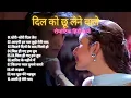 Download Lagu 90’S Old Hindi Songs💘 90s Love Song🥰 Udit Narayan, Alka Yagnik, Kumar Sanu 💔 Hindi Jukebox hit songs