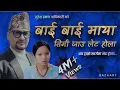 Download Lagu Bye Bye Maya timi jau late hola full video | बाइ बाइ माया | suresh raman adhikari \u0026 bishnu majhi.