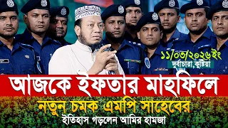  mufti amir hamza new waz amir hamja notun waj 2026 waz media 1