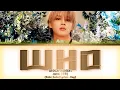 Download Lagu Jimin - 'Who (Rock Remix)' (Color Coded Lyrics)