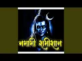 Lagu Namami Shamishan