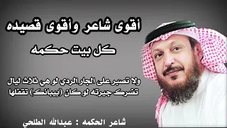 أقوى قصيده حكمه معوض خير للشاعر الكبير عبدالله الطلحي 